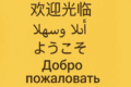 Corsi di lingue straniere per studenti
